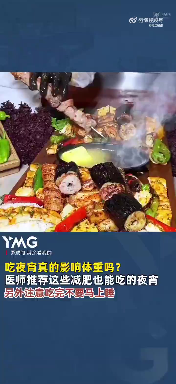 深夜管不住嘴星人看过来,夜宵吃啥、怎么吃才不容易胖?医生给你支招了