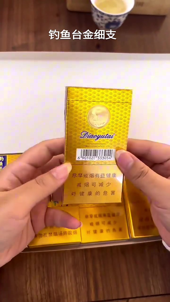 #开箱品鉴#钓鱼台#经典金细支#见过嘛?