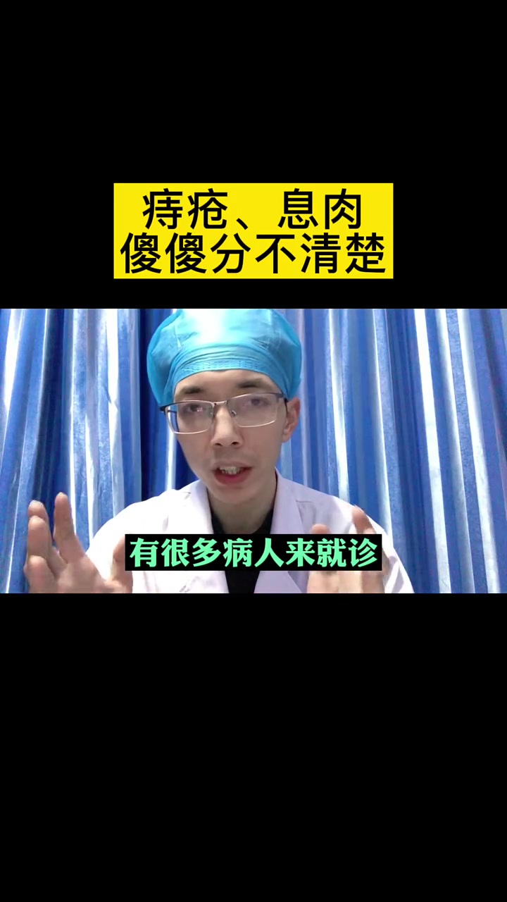 痔疮、息肉,傻傻分不清楚