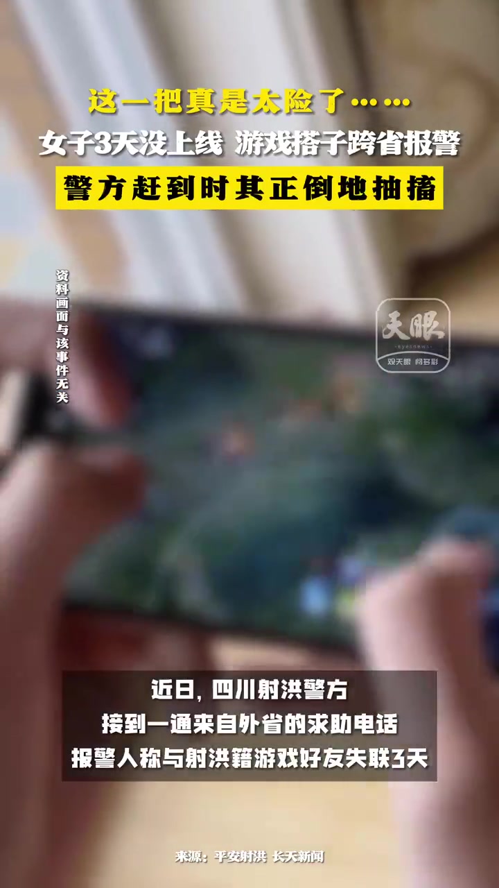 3月20日,据平安射洪:3月14日,四川射洪市公安局城南派出所接到一通来自外省的求助电话。
