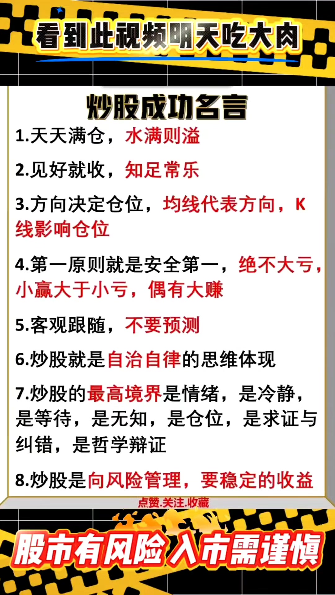 炒股成功名言,记住少走十年弯路
