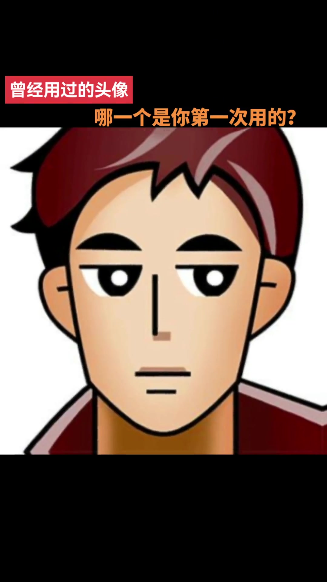 曾经的103个QQ头像