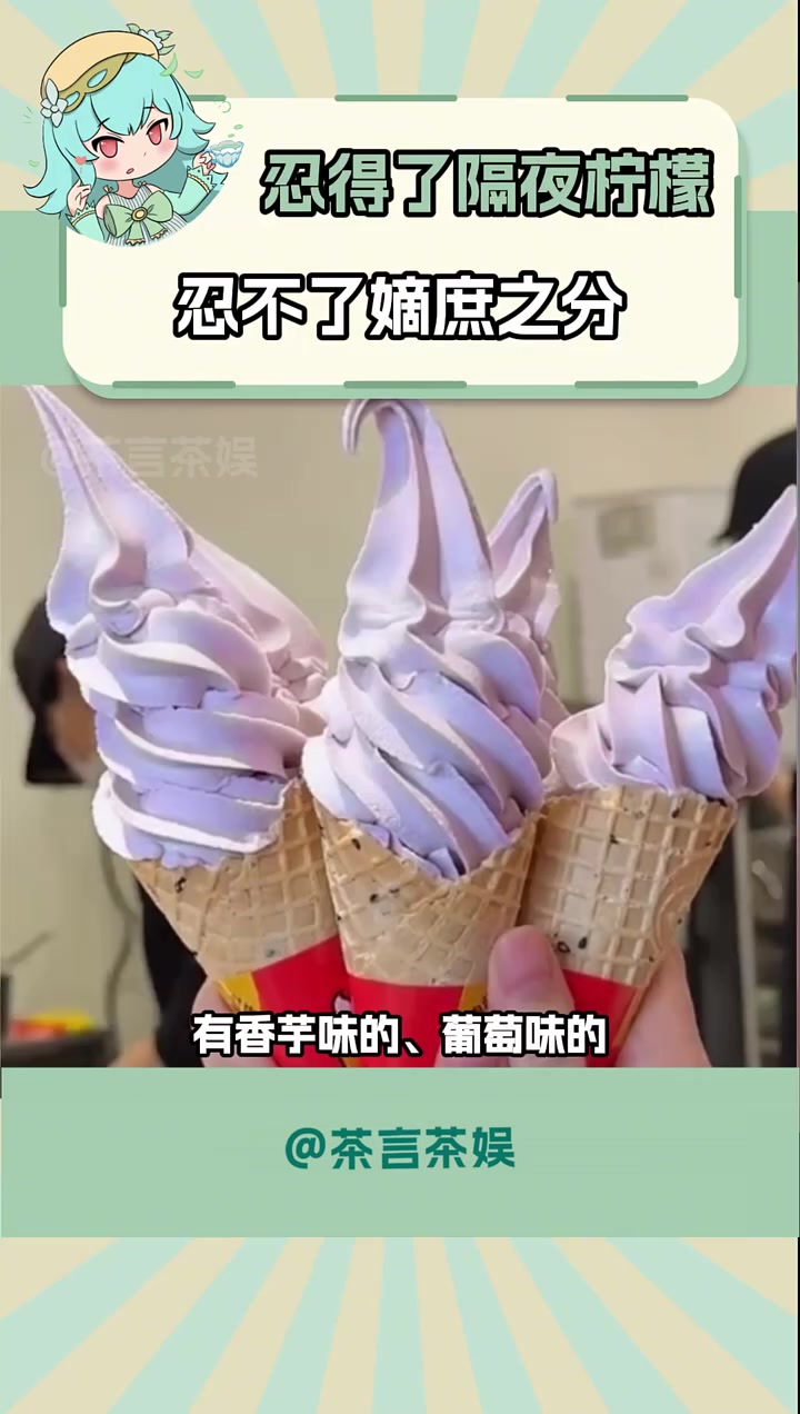 要么全国统一要么全国下架 蜜雪冰城 蜜雪冰城总部 新品 玫瑰香柠茶