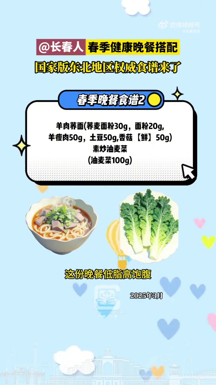 「春季健康晚餐搭配」国家版东北地区权威食谱来了!