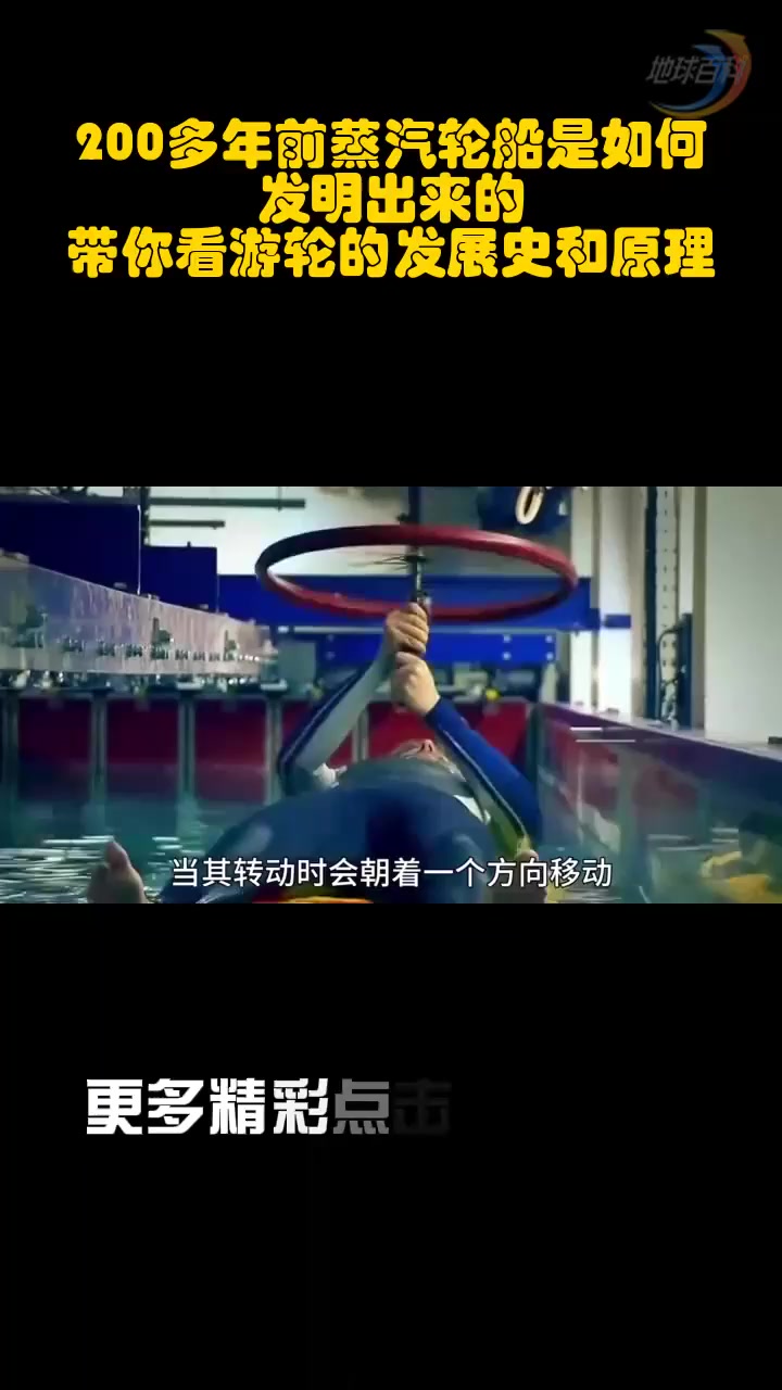 200多年前蒸汽轮船是如何发明出来的?带你看游轮的发展史和原理_3