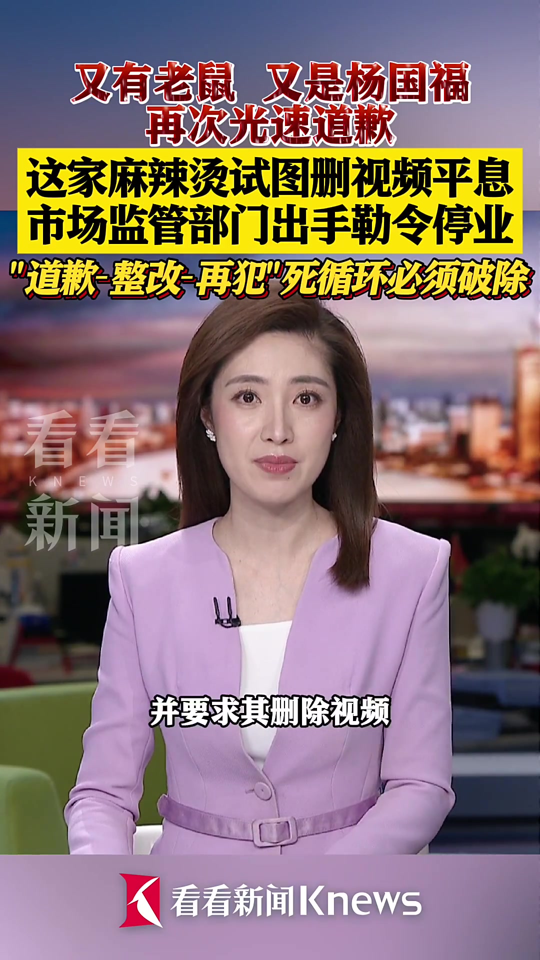 杨国福麻辣烫再现老鼠 整改再犯的死循环必须破