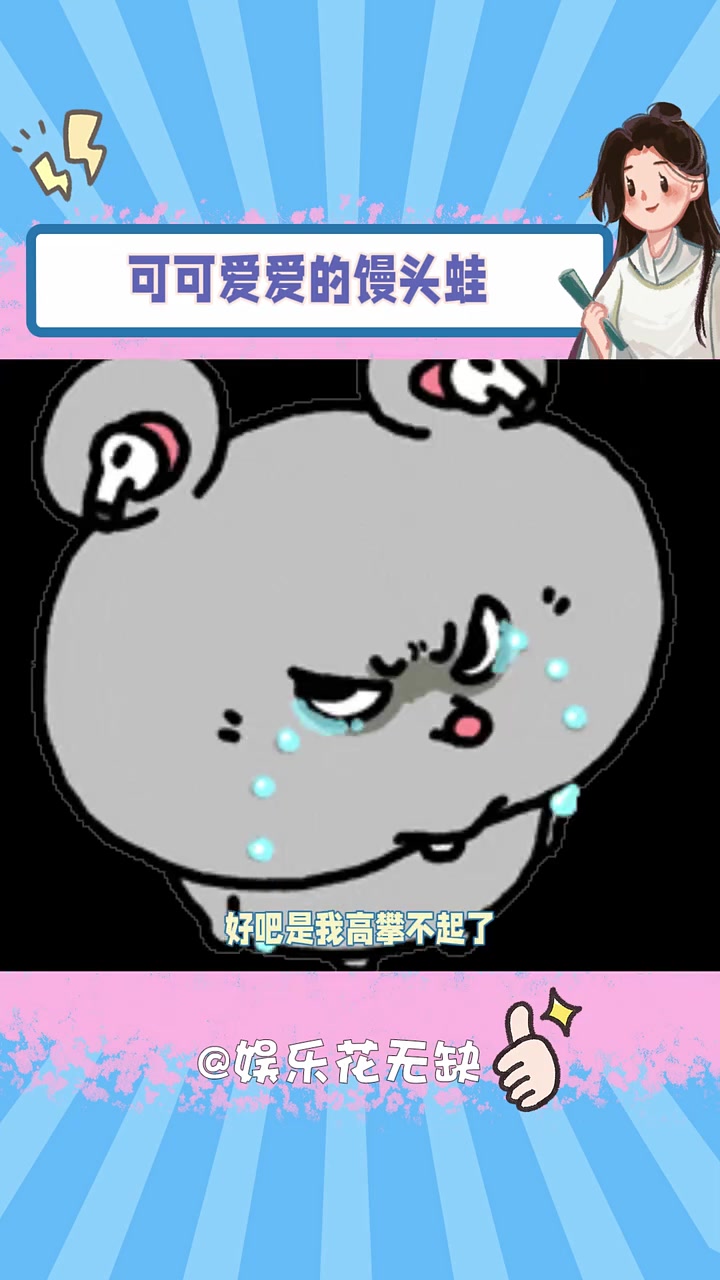 还有馒头蛙这么可爱的蛙蛙 馒头蛙 动物