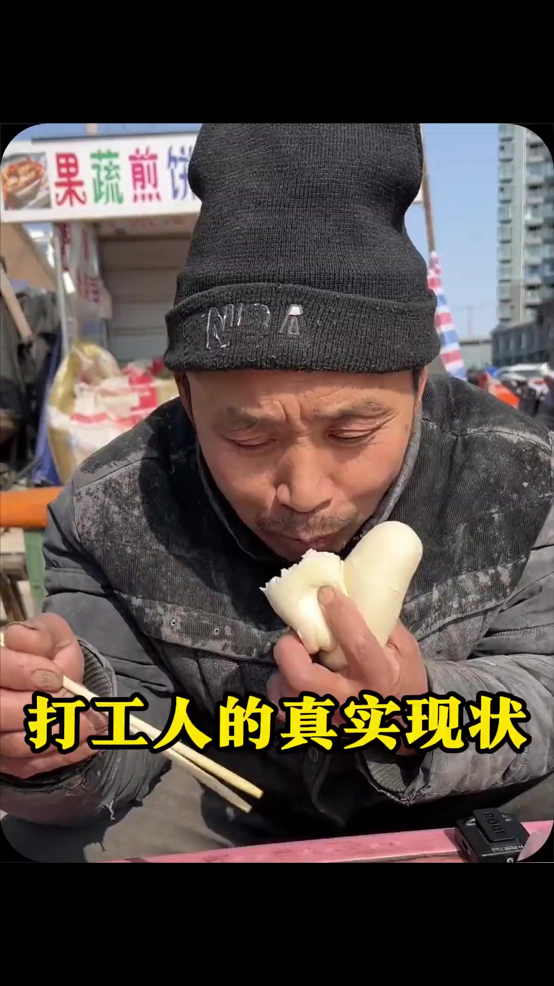 打工人的真实现状,生活不易,致敬每一个努力生活的人人间疾苦
