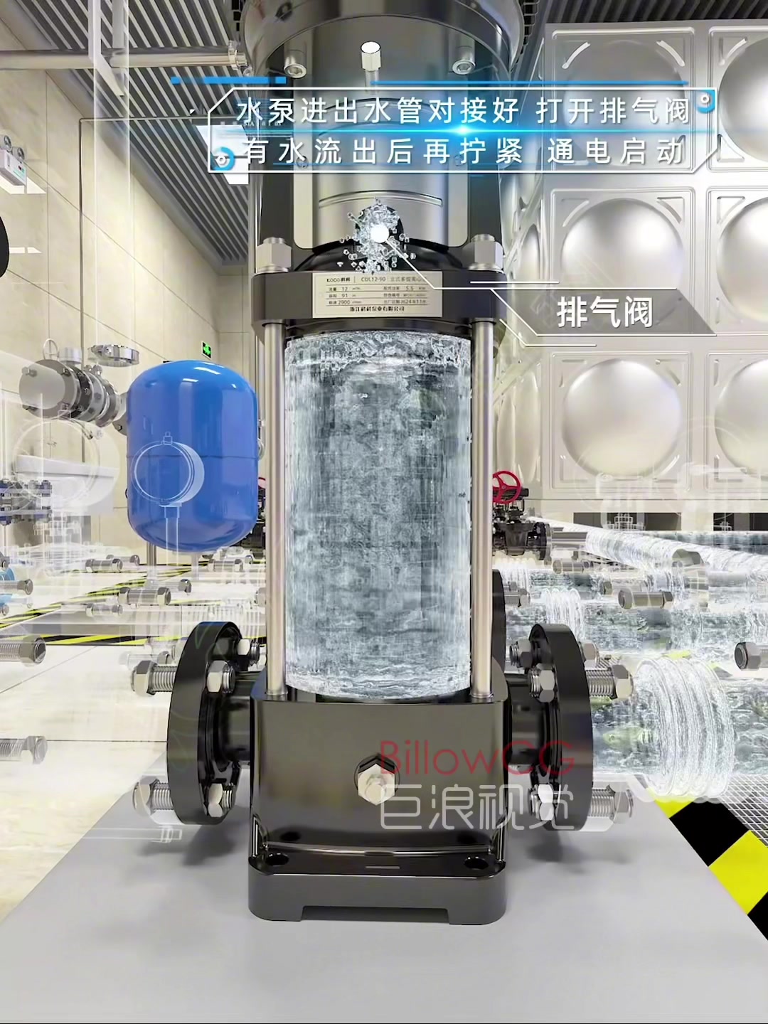 多级离心泵工作原理高层恒压供水增压泵二次供水泵房三维动画