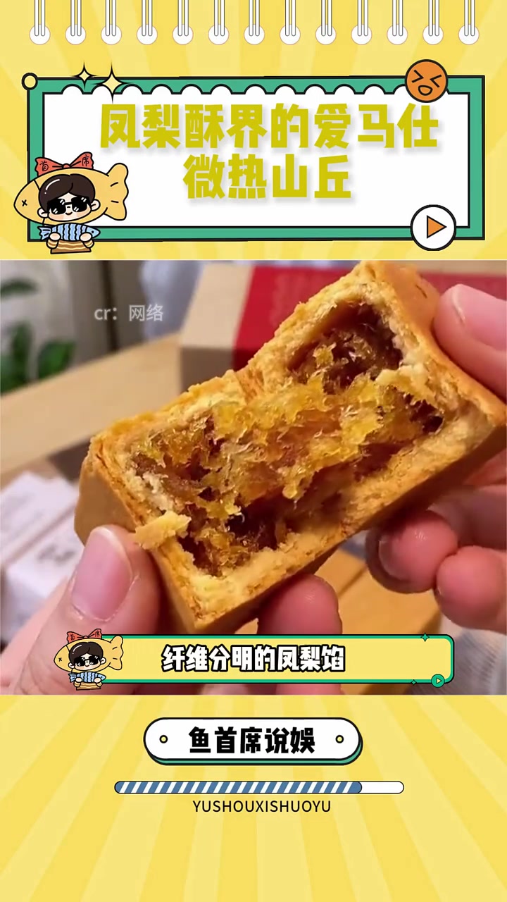 中国台湾特产:凤梨酥界的爱马仕 凤梨酥 中国台湾