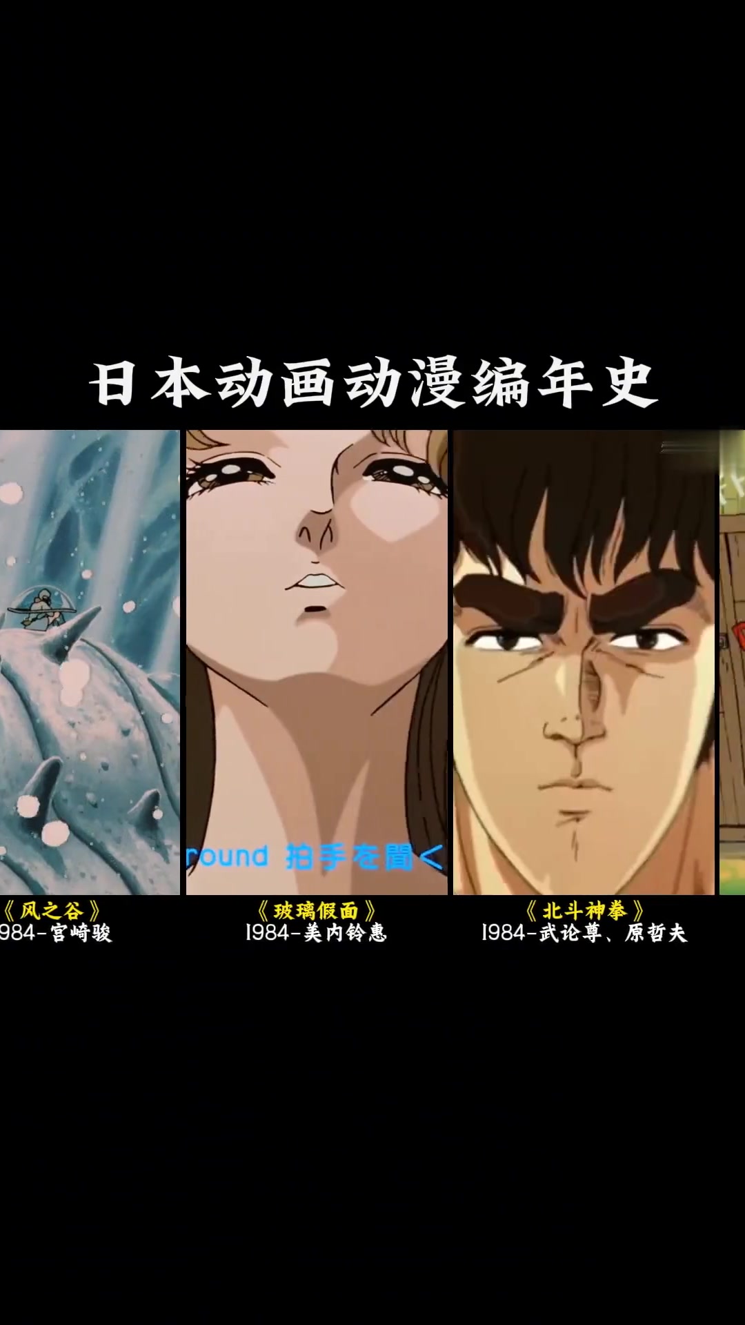 日本动漫编年史1917-2006