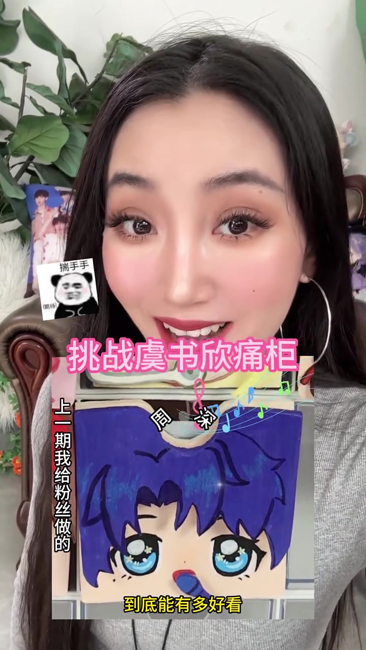 我给粉丝做了个虞书欣痛柜!可以继续点菜哦!