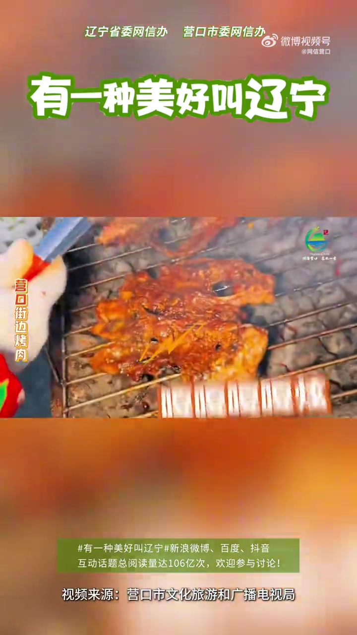 春天来啦!营口街边烤肉烤起来
