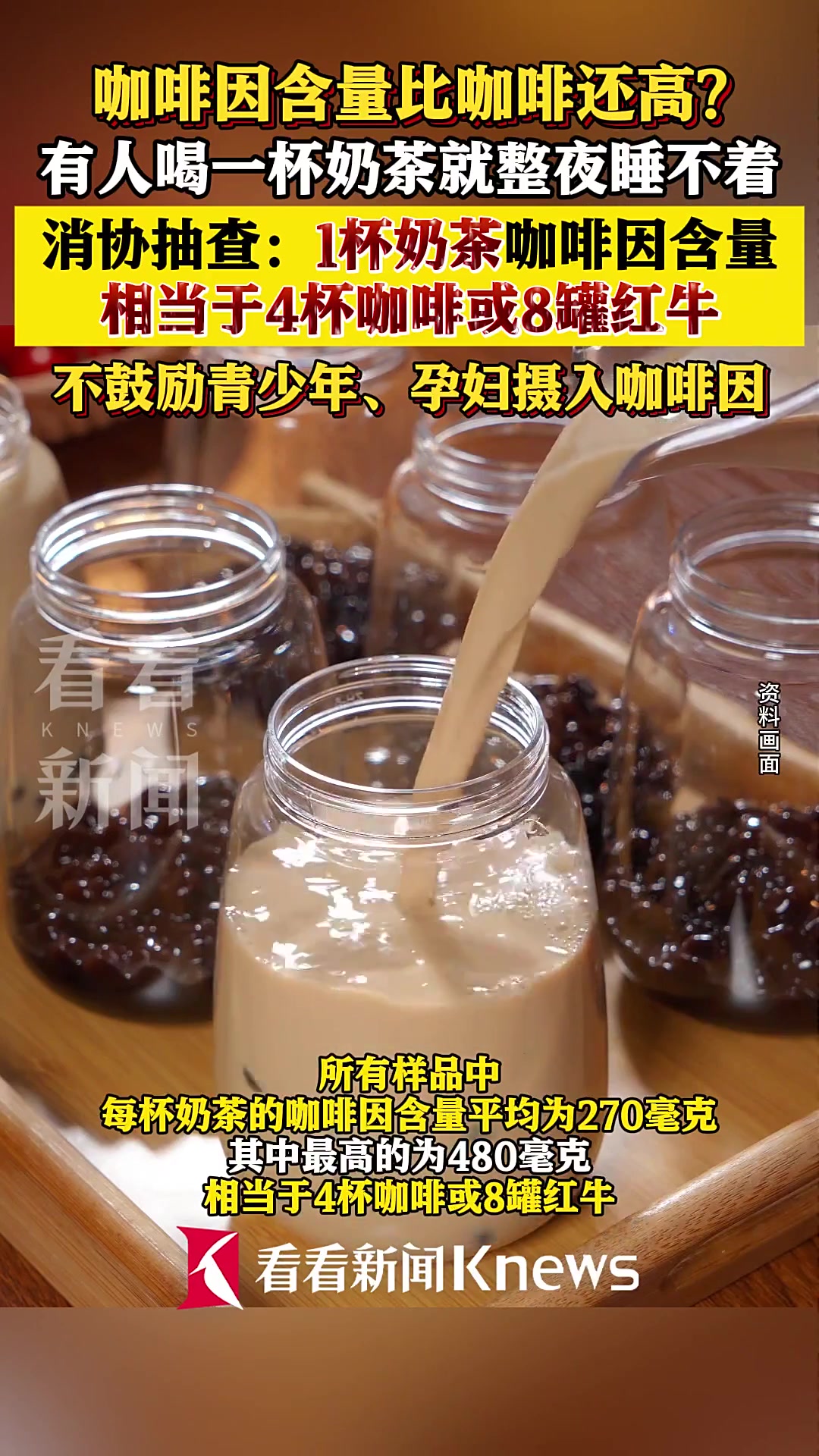 咖啡因含量比咖啡还高?这种饮品有人喝了就失眠