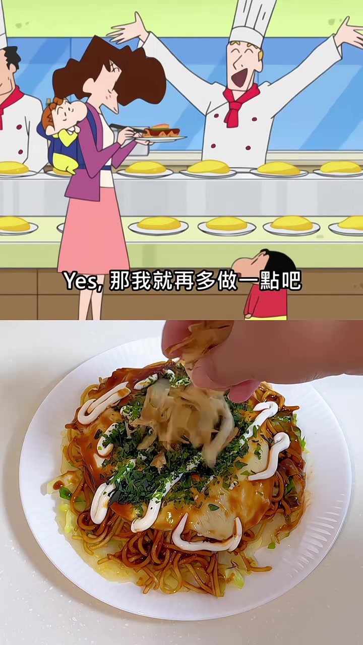 撒了好多海苔粉和柴鱼片的炒面大阪烧!