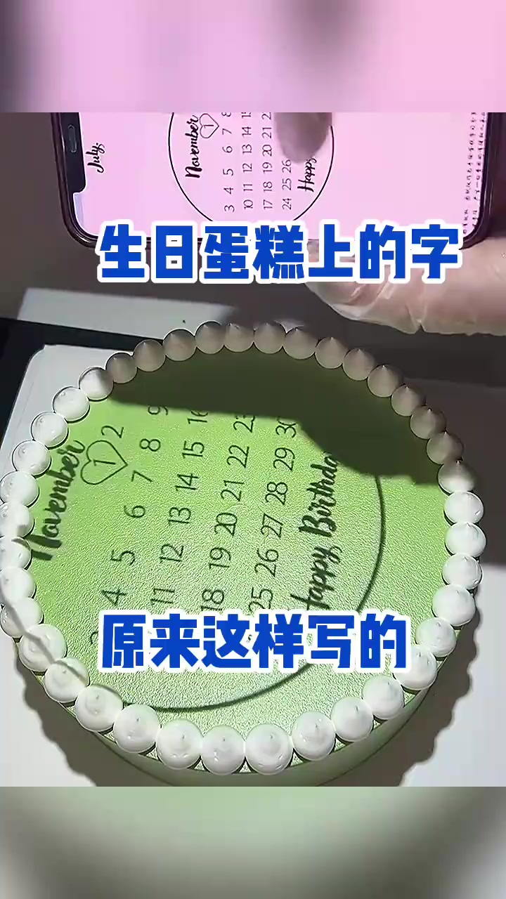 蛋糕字样惊艳设计