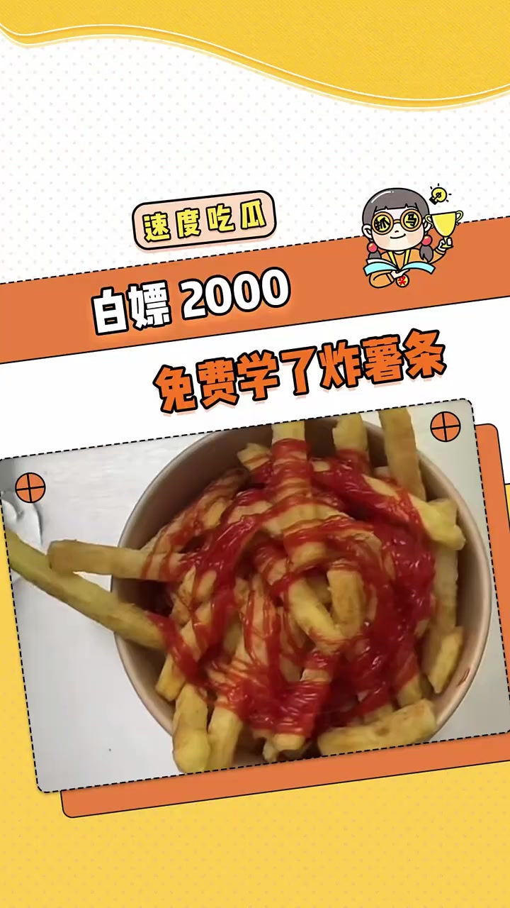 大哥下次打算学点啥记得发出来分享一下 炸薯条  摆摊 美食