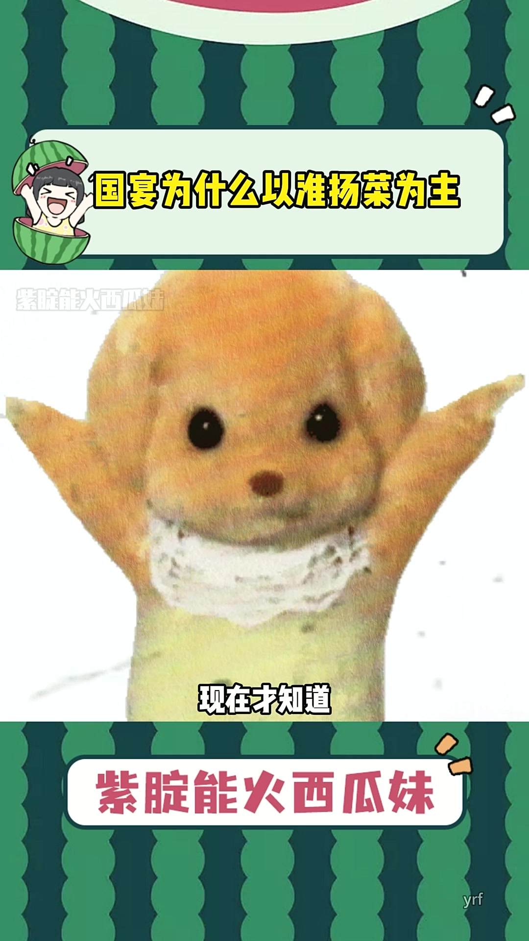 国宴为什么以淮扬菜为主