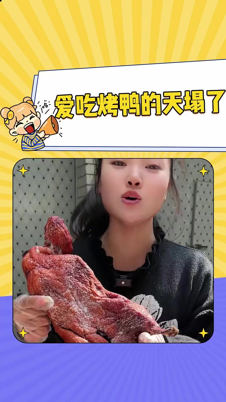 烤鸭你怎么也背刺我,天塌了啊 烤鸭 美食 大数据推荐给有需要的人