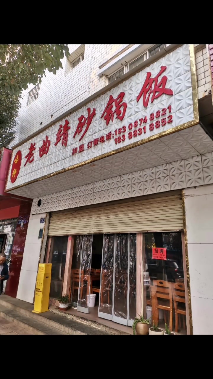 曲靖美食琳琅满目:粘益辣子鸡,各色米线,宣威火腿,酸汤鱼……