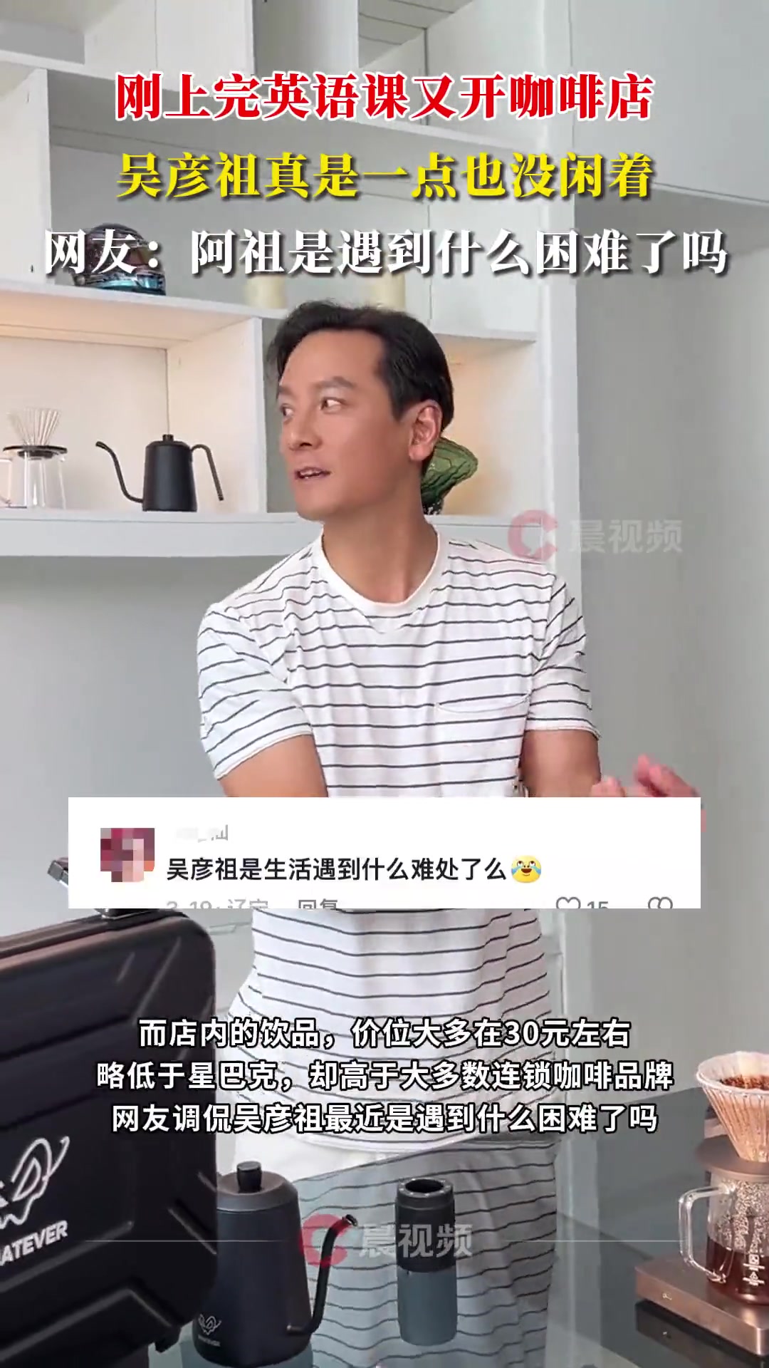 刚上完英语课又开咖啡店,吴彦祖真是一点也没闲着!网友:阿祖是遇到什么困难了吗