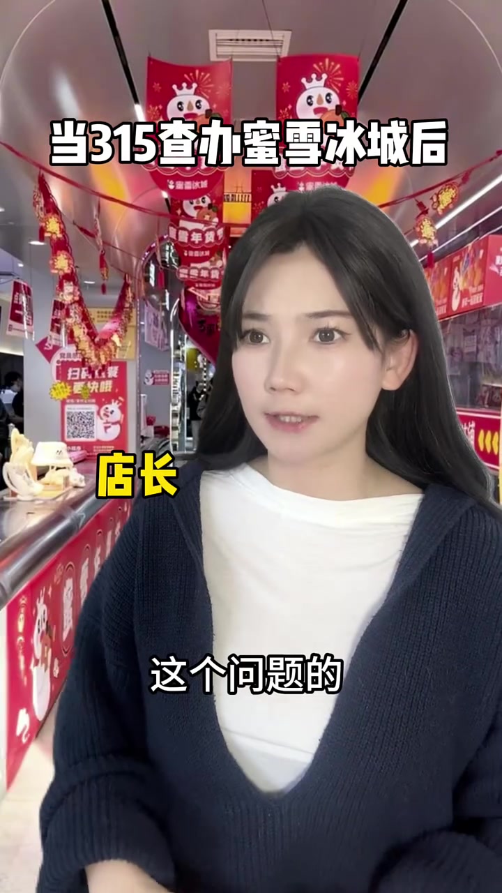 蜜雪冰城奶茶