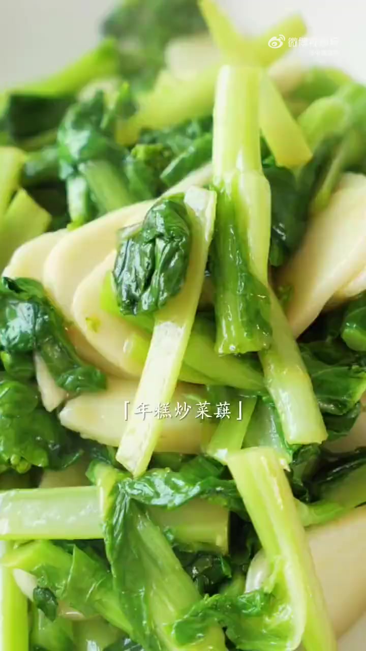 春日餐桌,总要有一抹嫩绿唤醒味蕾,而这道春日专属的菜蕻炒年糕,就是碳水星人的春日救赎!春天
