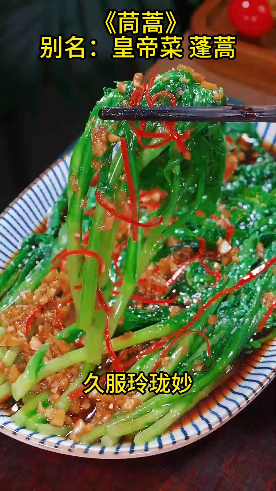 茼蒿低卡清爽超美味,小仙女们不要错过了
