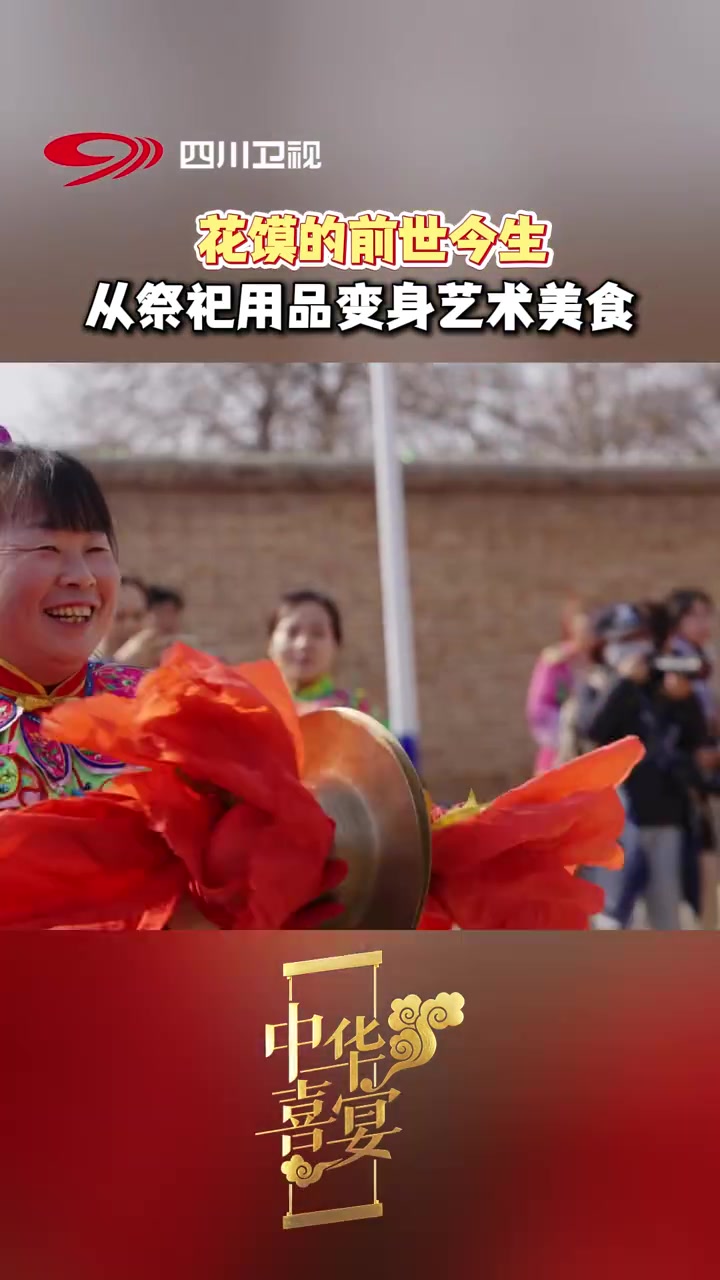 你以为这是工艺品?不,这是可以吃的馍!花馍从古代祭神用品,摇身一变,成节日庆典、喜宴、生辰