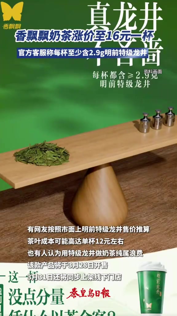 香飘飘奶茶涨价至16元一杯