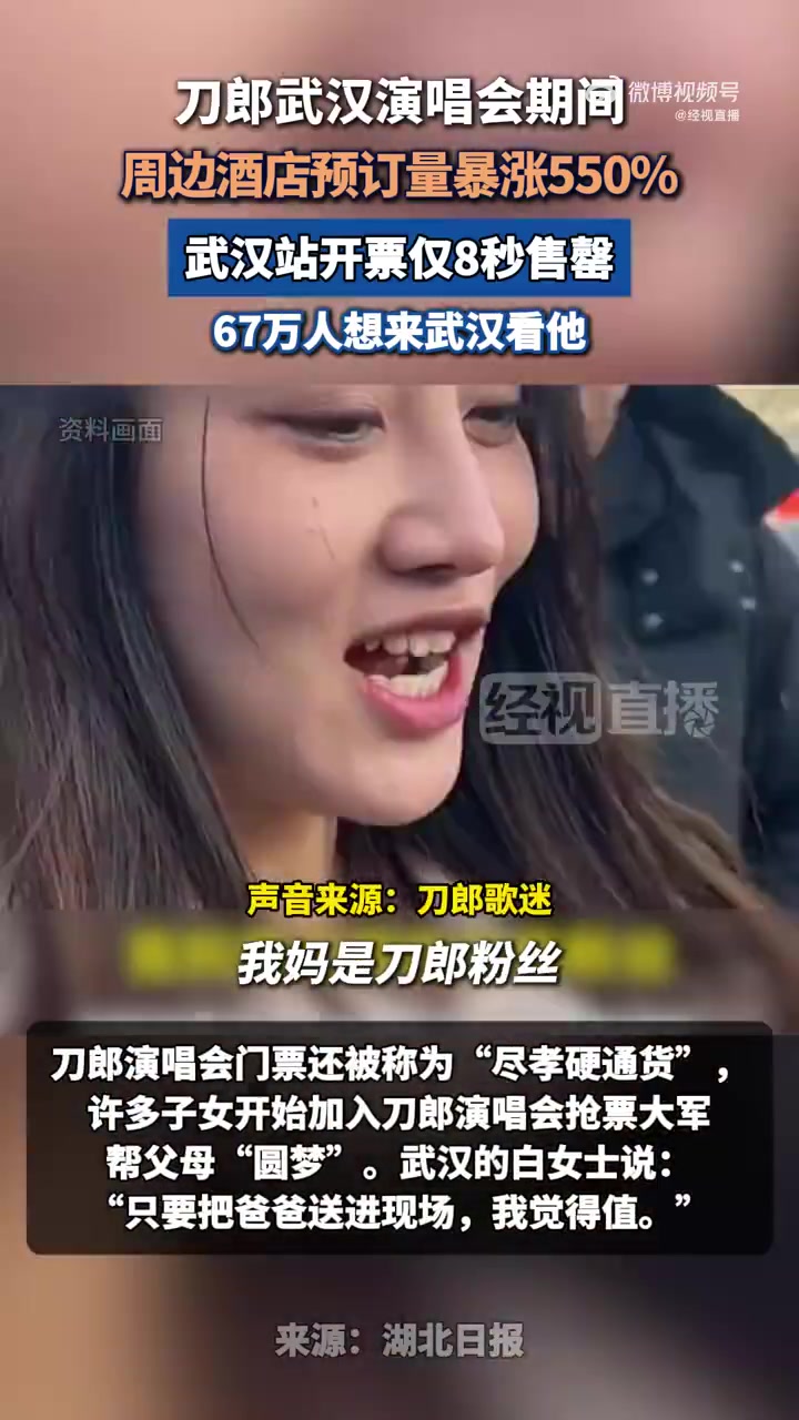 3月29日至30日,刀郎巡回演唱会将在武汉体育中心体育馆激情唱响。截至3月26日,该演唱会