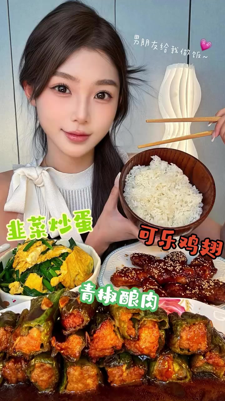 男朋友又来给我做饭啦~今日份伙食有青椒酿肉,可乐鸡翅,还有韭菜炒蛋!家常菜盖饭 吃播日常