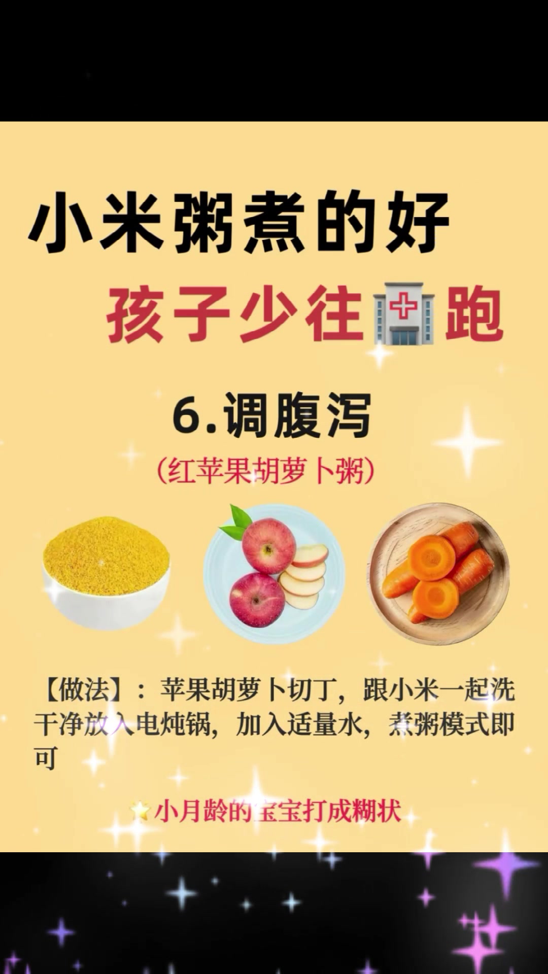 分享10款不重样小米粥,健脾胃,消积食