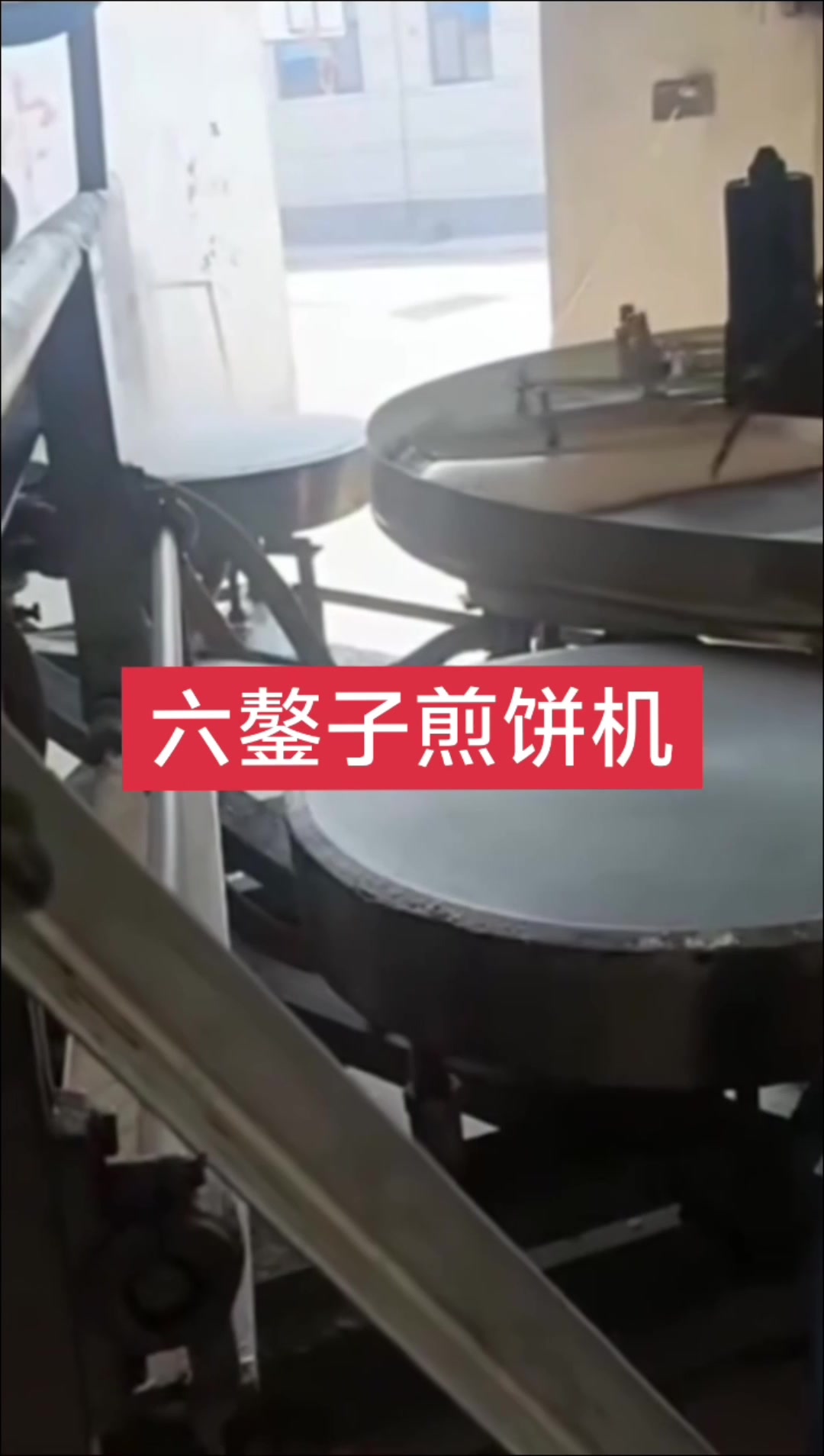 仿手工煎饼机 全自动6鏊子煎饼机