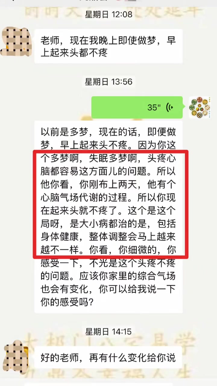 「烟花」调整好消息分享「烟花」福主之前失眠多梦,急火攻头疼,周五经过调整布局到周日刚两天时