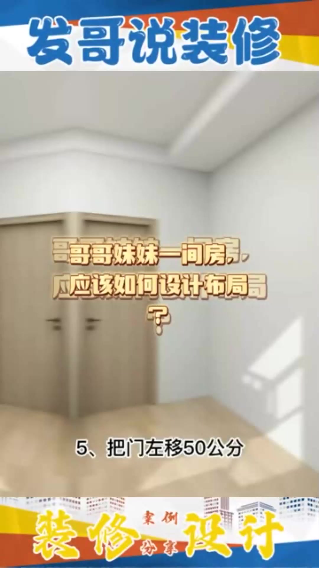 哥哥妹妹一间房,应该如何设计布局?