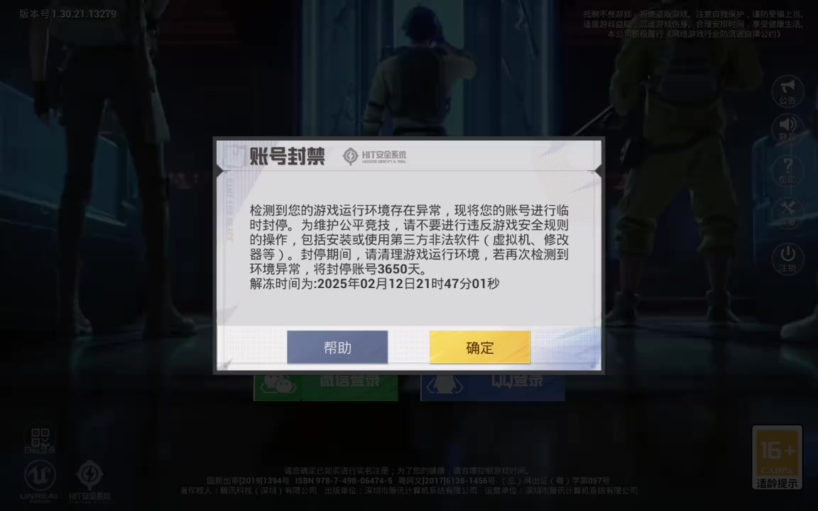 2025年02月12日吃鸡账号被封,如何解封?
