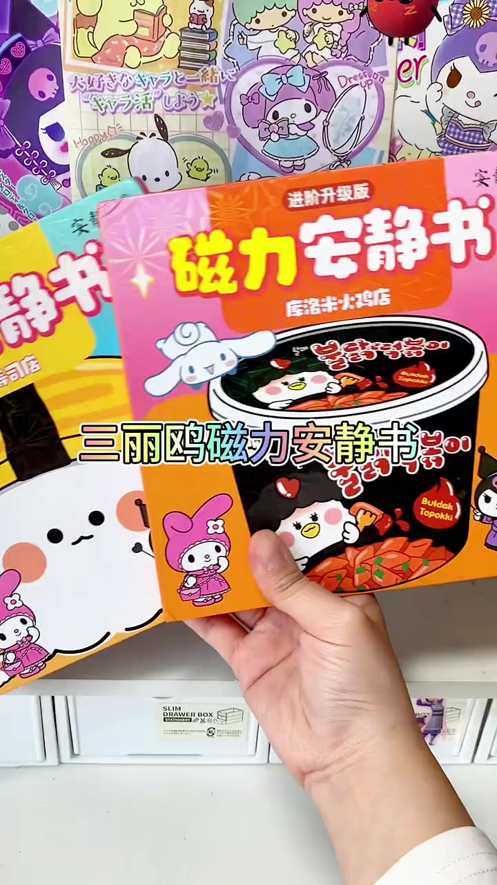 三丽鸥新款磁力安静书来了,有火鸡店和寿司店,素材都是磁吸的 可以反复玩