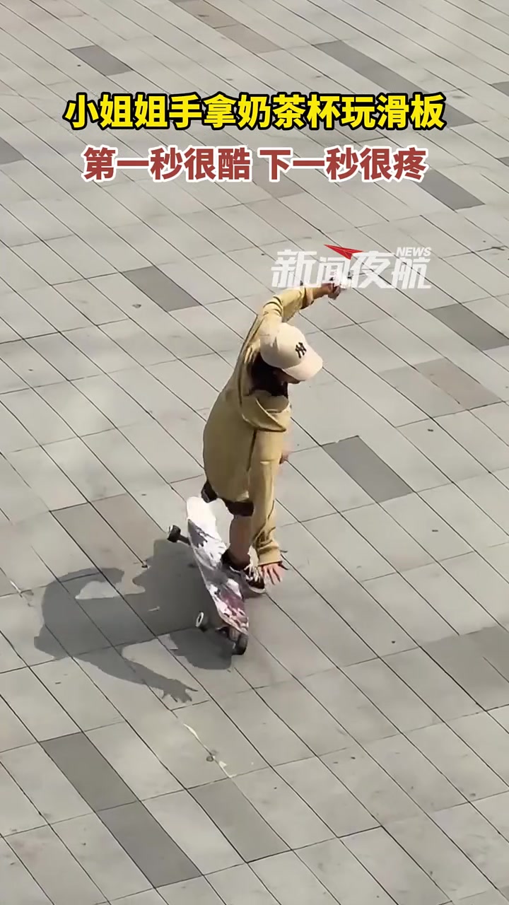 小姐姐拿着奶茶玩滑板,上一秒很酷,下一秒很疼 滑板 小姐姐