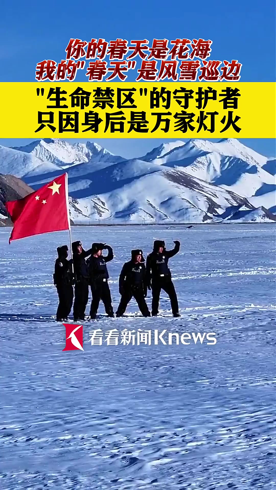 海拔4300米!-30℃!红其拉甫民警踏雪巡边护山河