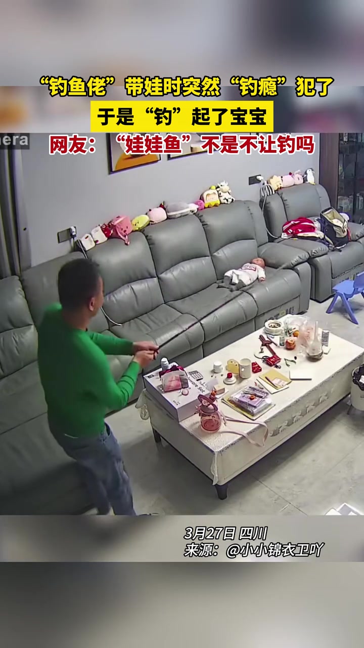 “钓鱼佬”带娃时突然“钓瘾”犯了 于是“钓”起了宝宝 网友:娃娃鱼不是不让钓吗?