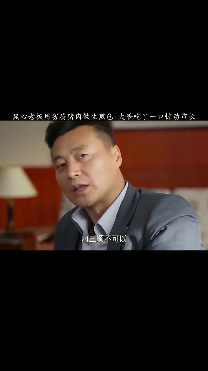 黑心老板用劣质猪肉做生煎包,大爷吃了一口惊动市长