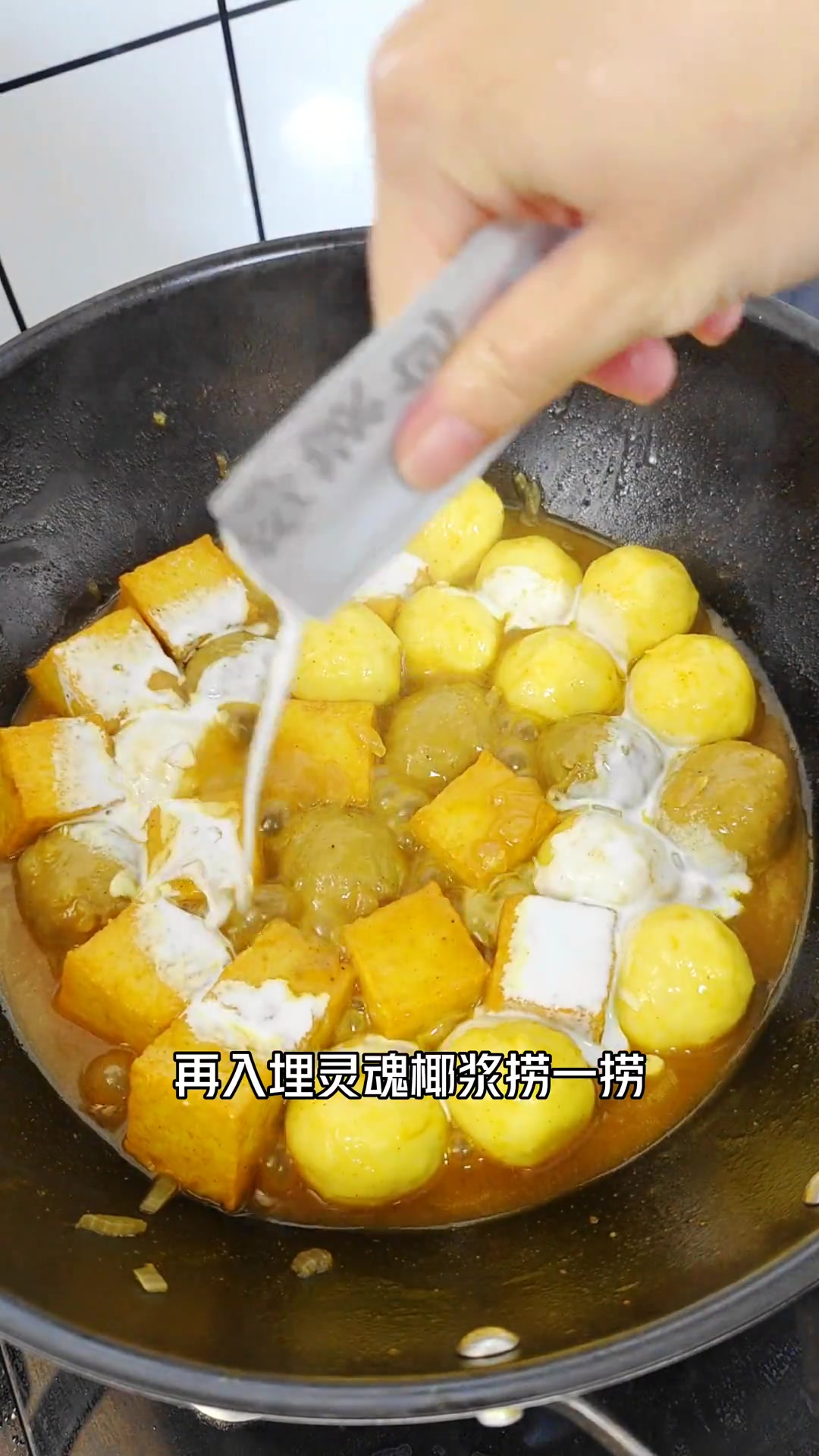 在家可以实现咖喱鱼蛋自由