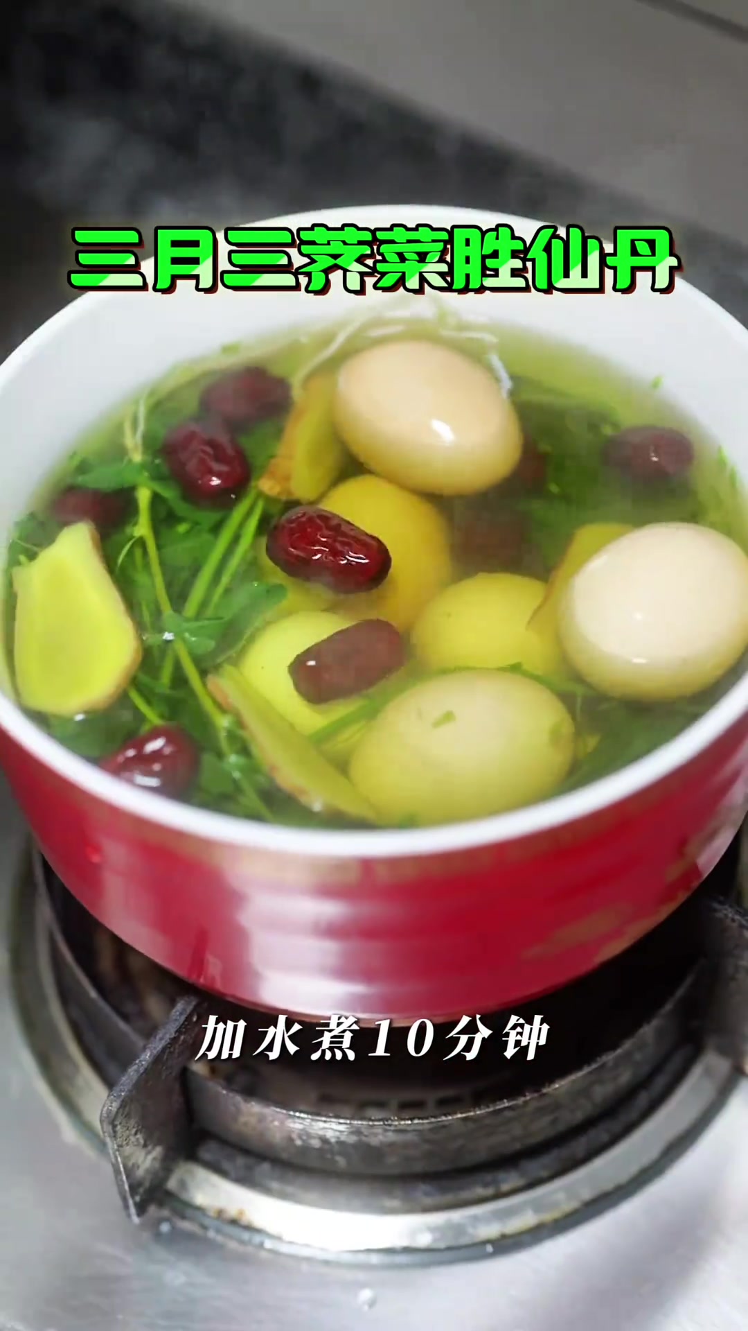 农历三月三荠菜胜仙丹,开花荠菜煮鸡蛋,吃蛋喝汤好处多又多