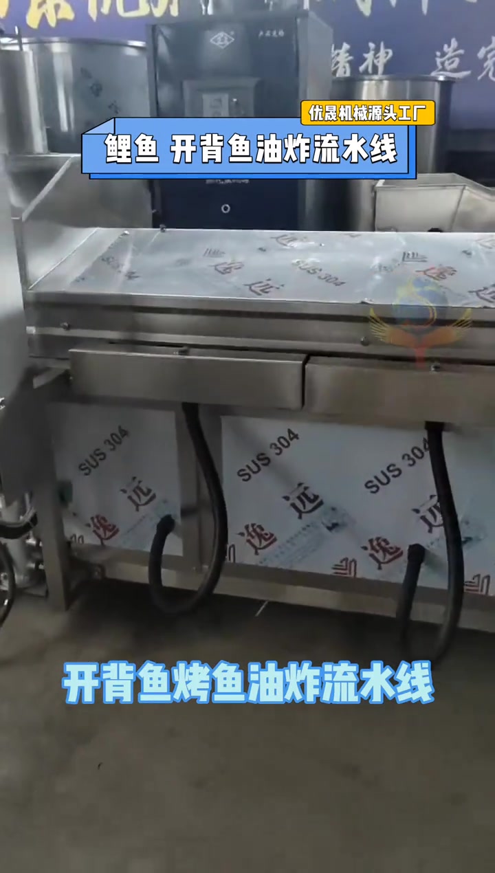 开背鱼油炸机 开背鱼油炸流水线 鲤鱼油炸机 带鱼油炸生产线