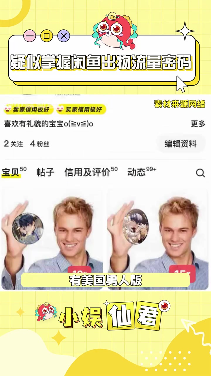 疑似掌握闲鱼出物流量密码 闲鱼主页 抽象表情包