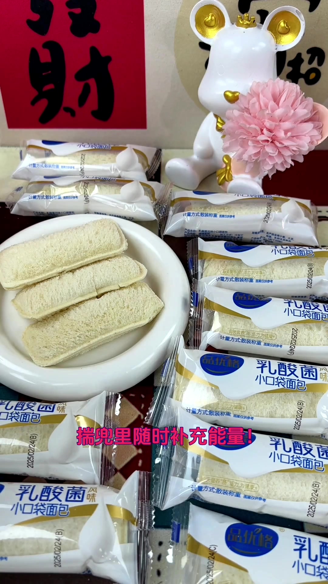 乳酸菌小口袋面包酸奶夹心健康早餐蛋糕