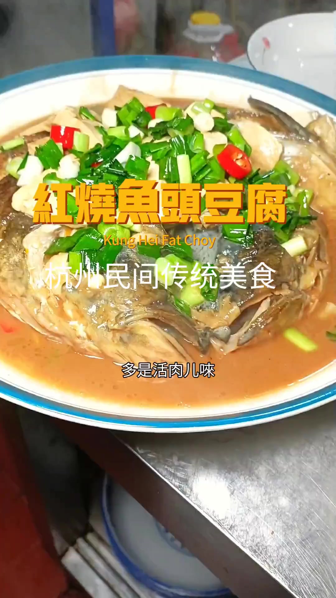 红烧鱼头豆腐:杭州民间传统美食
