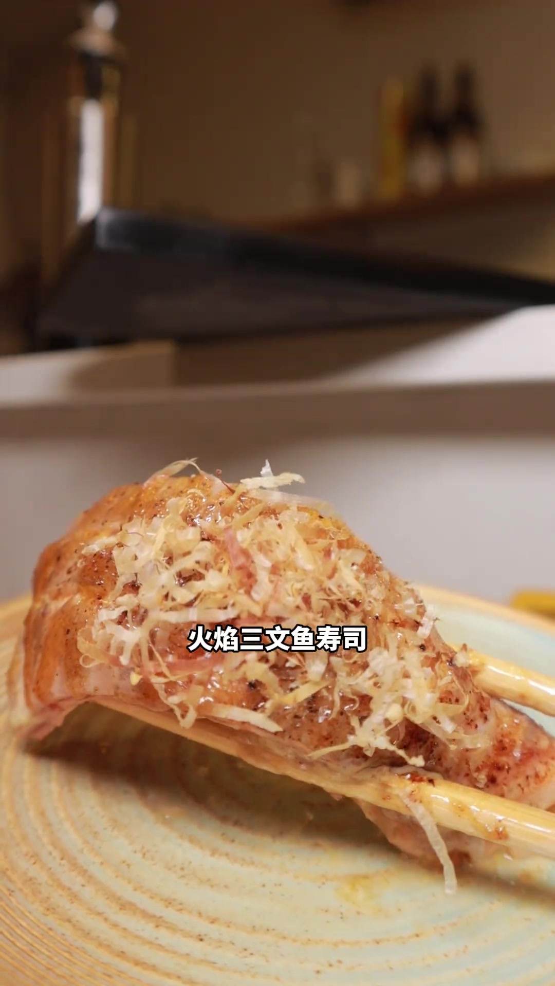 这家中式创意寿司真的很对我胃口