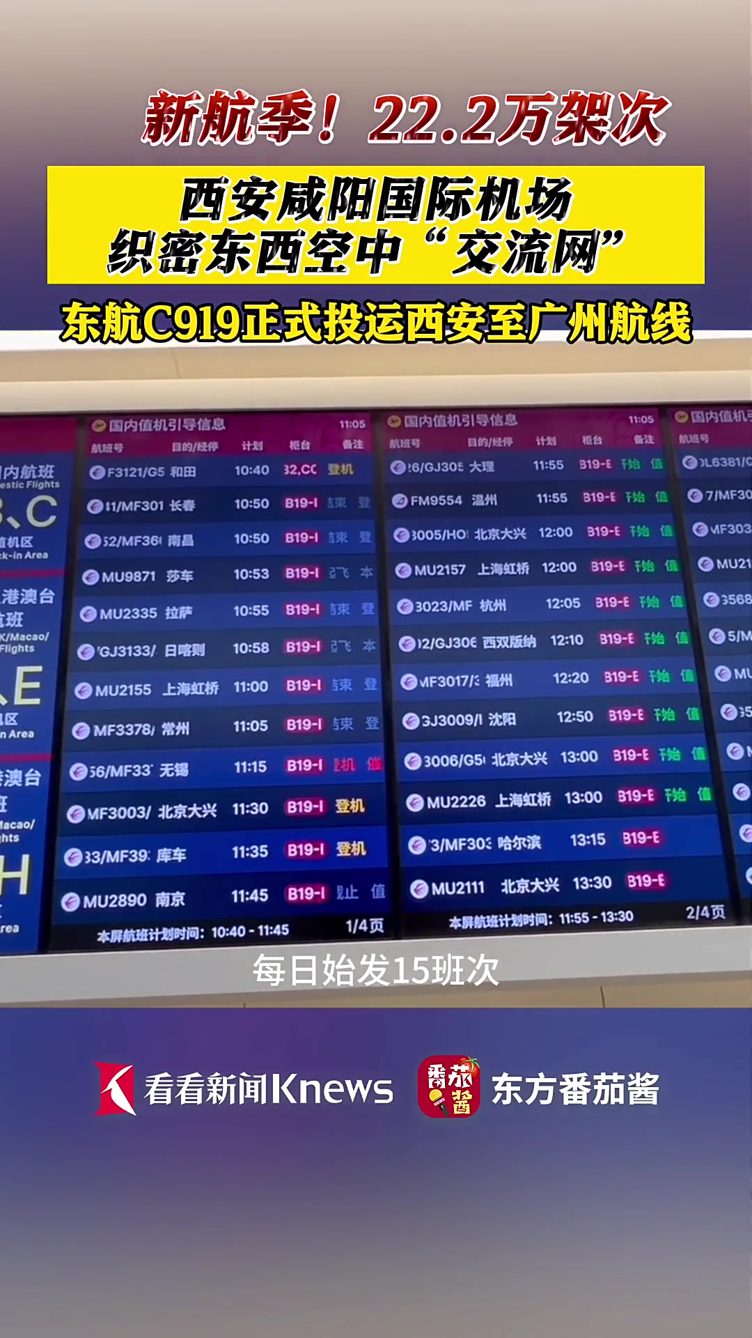 新航季!西安咸阳国际机场安排航班22.2万架次